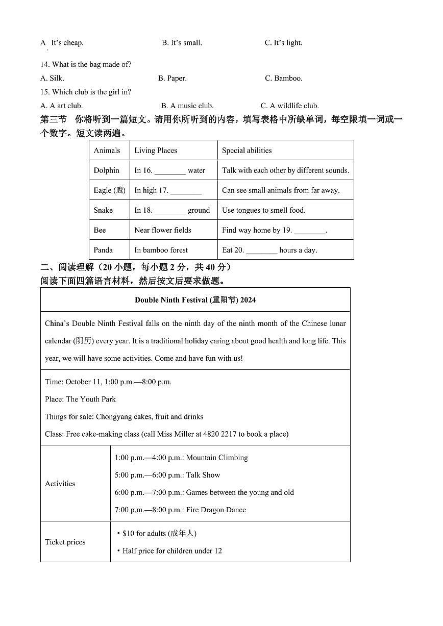 河南周口市2025-2026学年第一学期期末学情调研试卷八年级英语（原卷+解析）第2页