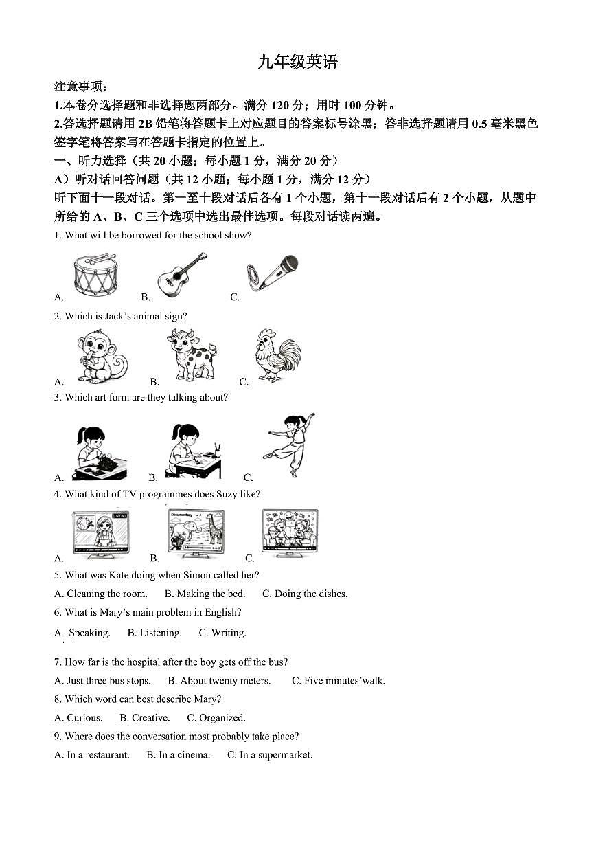 江苏苏州市2025-2026学年九年级上学期期末英语试题（原卷+解析）第1页