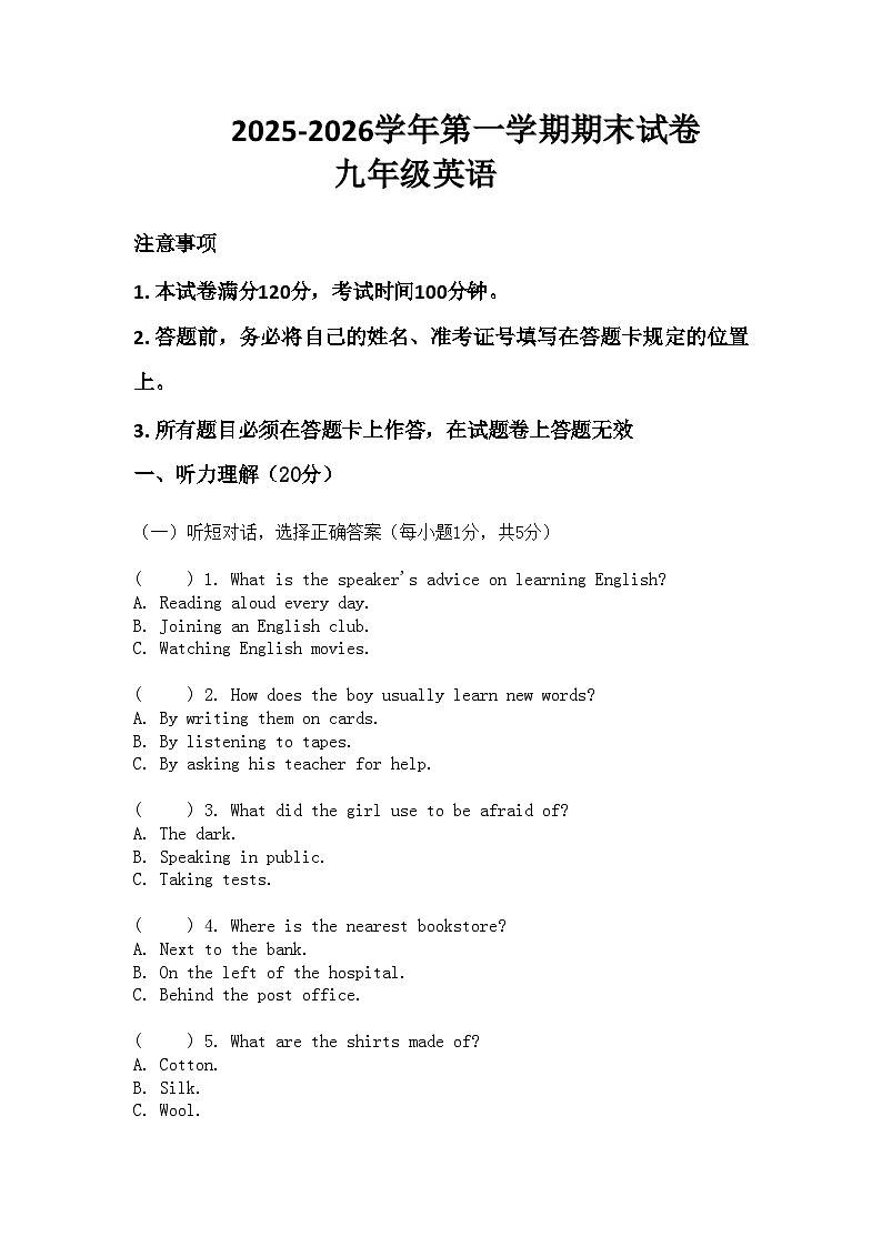河南省许昌市鄢陵县彭店二中2025-2026学年九年级上册英语期末试卷（含答案 ）第1页