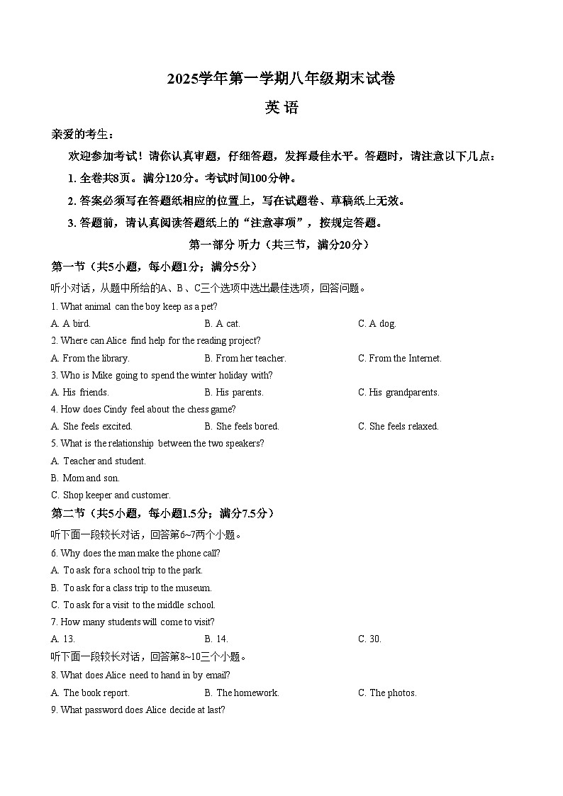 浙江省台州市路桥区2025学年第一学期八年级期末英语试卷（文字版，含答案）第1页