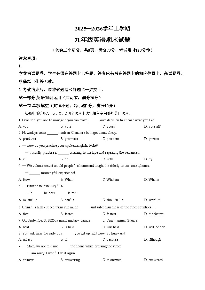 云南省昆明市盘龙区2025_2026学年九年级上学期英语期末试题（文字版，含答案）第1页