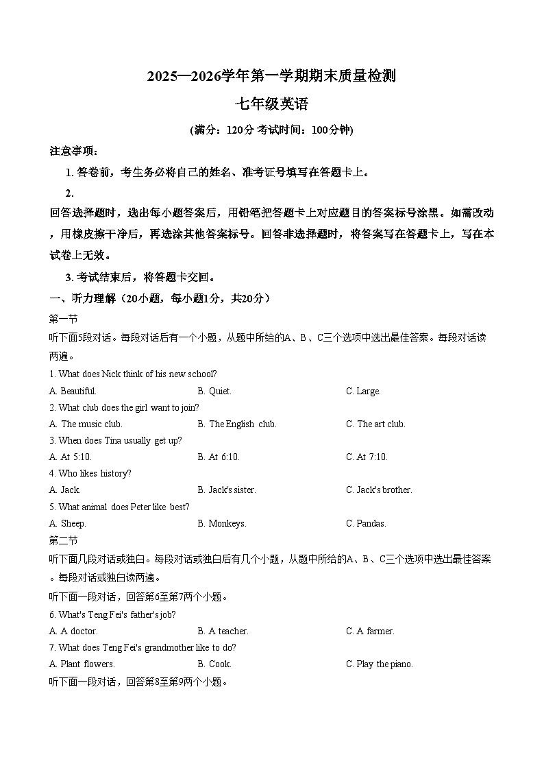 河南省许昌市2025_2026学年七年级上学期2月期末英语试题（文字版，含答案）第1页