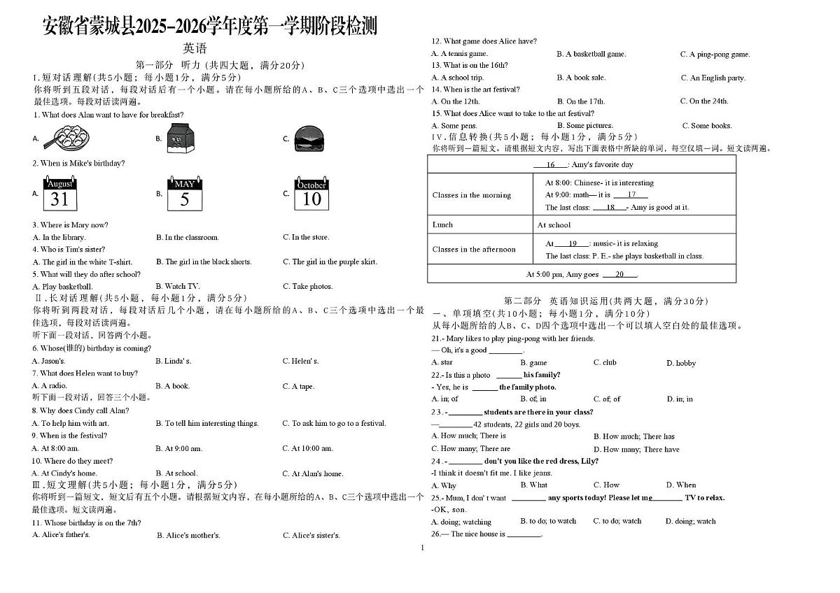安徽省蒙城县城区学校2025-2026学年度第一学期阶段检测九年级期末英语试题第1页