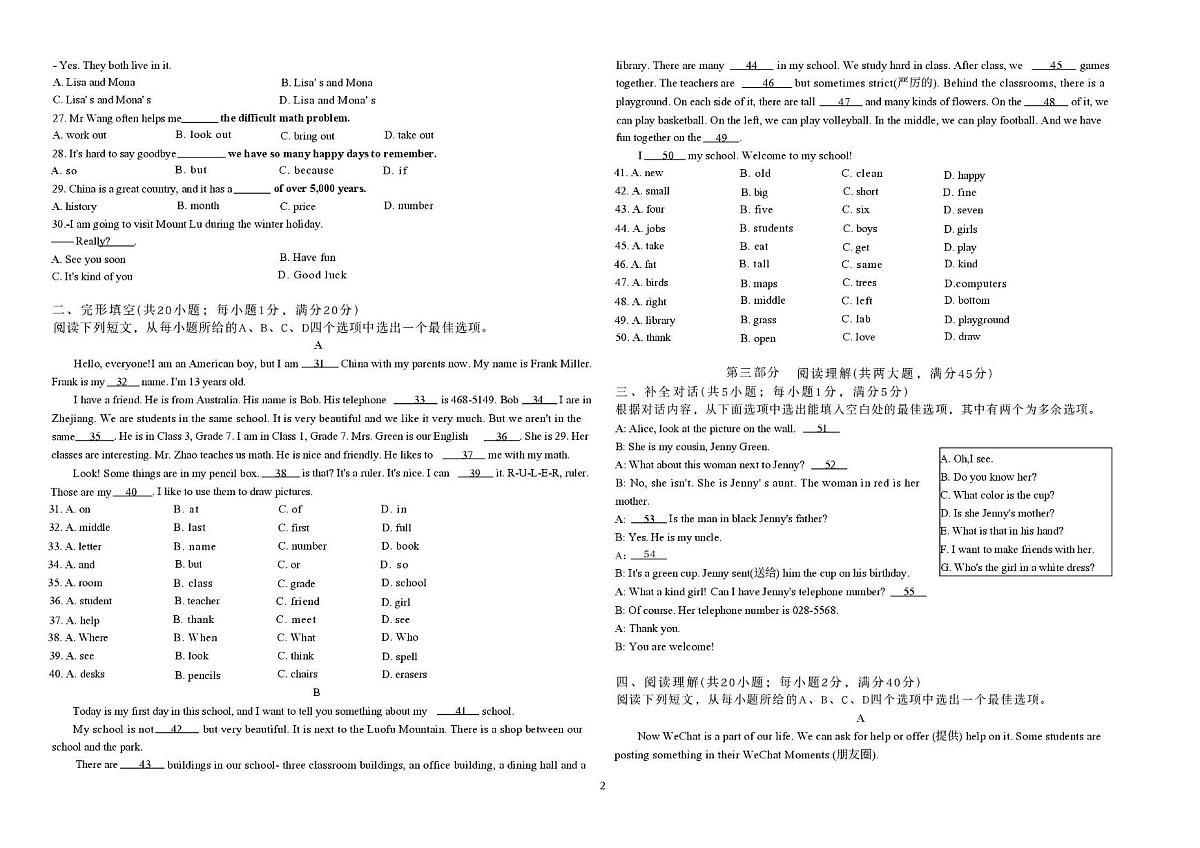 安徽省蒙城县城区学校2025-2026学年度第一学期阶段检测九年级期末英语试题第2页