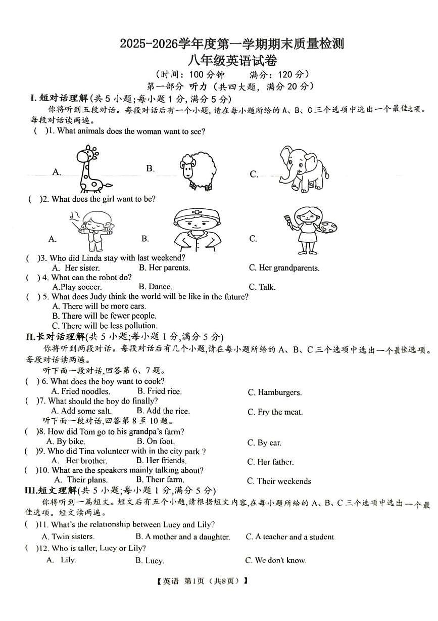 安徽宿州市萧县2025-2026学年度第一学期期末质量检测八年级英语试卷第1页