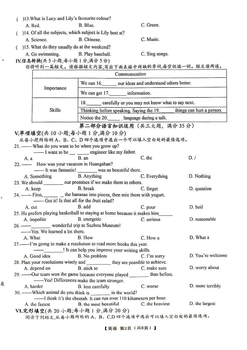 安徽宿州市萧县2025-2026学年度第一学期期末质量检测八年级英语试卷第2页