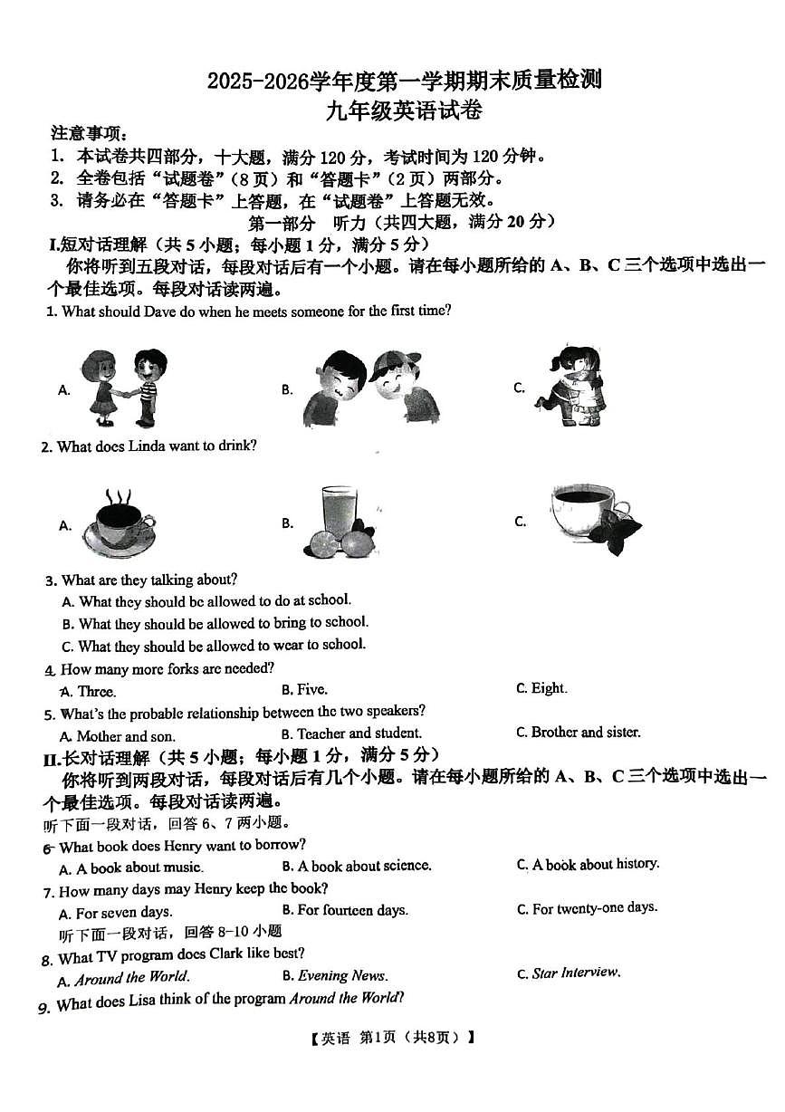 安徽宿州市萧县2025-2026学年度第一学期期末质量检测九年级英语试卷第1页