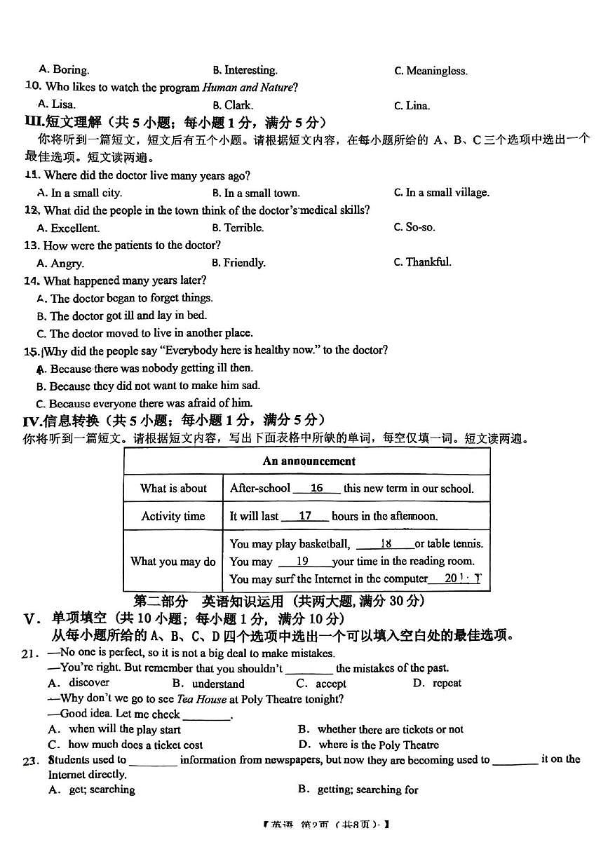 安徽宿州市萧县2025-2026学年度第一学期期末质量检测九年级英语试卷第2页