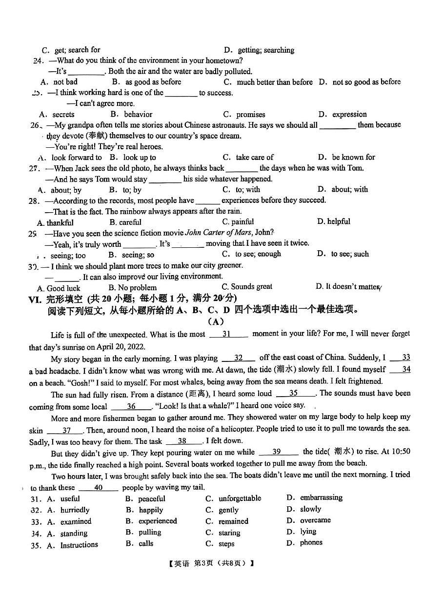 安徽宿州市萧县2025-2026学年度第一学期期末质量检测九年级英语试卷第3页