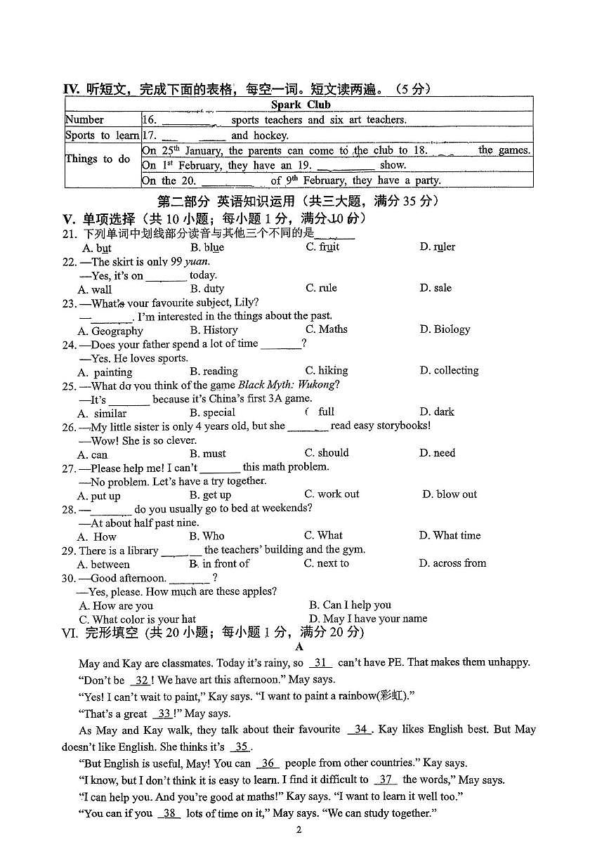 安徽六安皋城中学2025-2026学年度第一学期期末考试七年级英语试题第2页