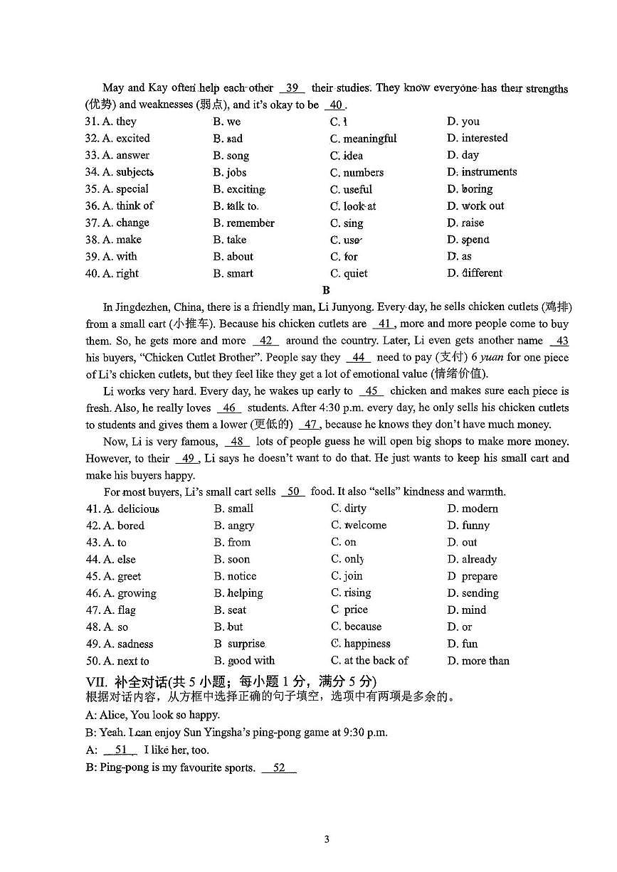 安徽六安皋城中学2025-2026学年度第一学期期末考试七年级英语试题第3页
