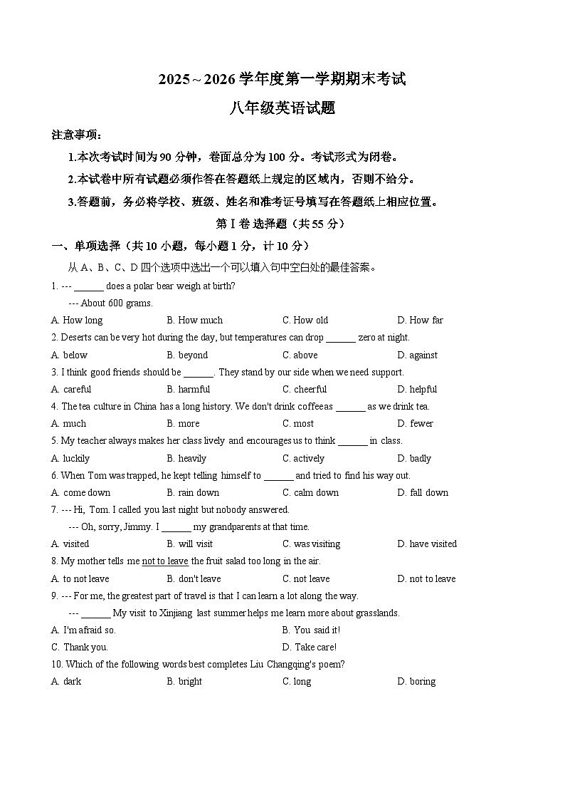 江苏盐城市建湖县2025~2026学年度第一学期期末考试八年级英语试题（文字版，含答案）第1页