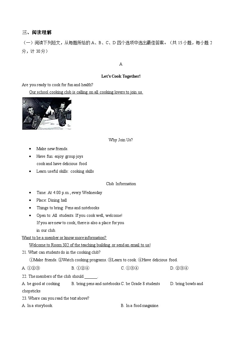江苏盐城市建湖县2025~2026学年度第一学期期末考试八年级英语试题（文字版，含答案）第3页