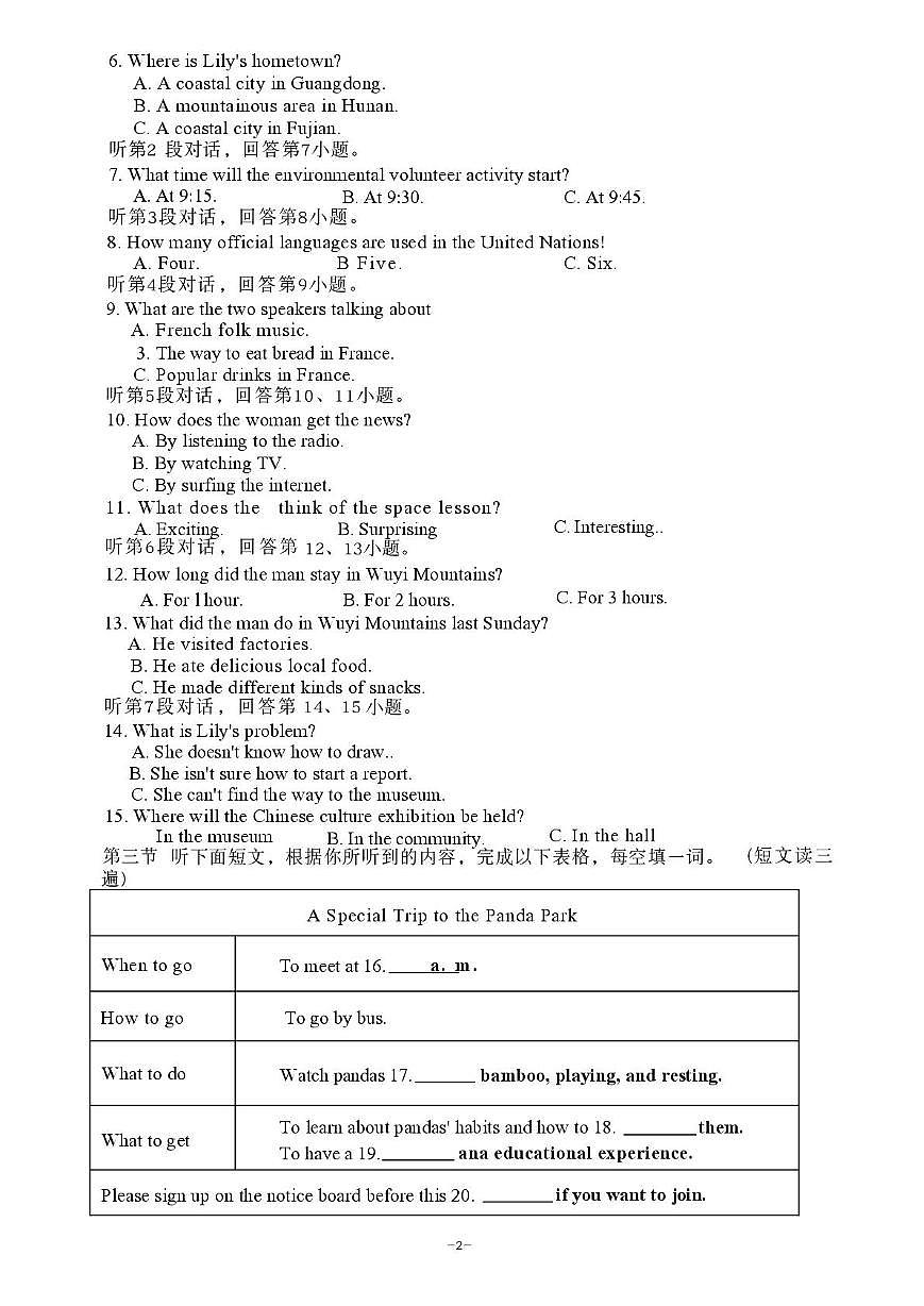 福建省莆田擢英中学2025-2026学年上学期第一学段期末考试试卷 九年级英语第2页