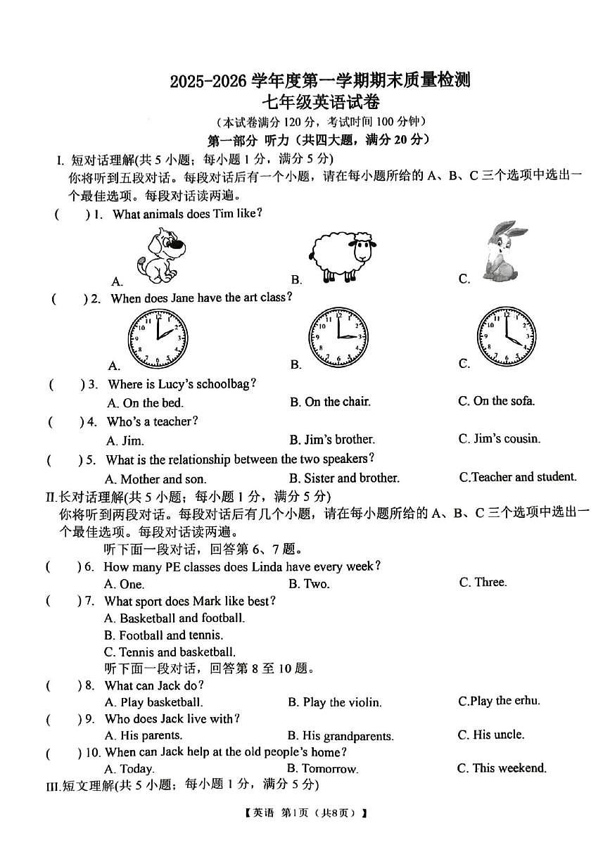安徽宿州市萧县2025-2026学年度第一学期期末质量检测七年级英语试卷第1页