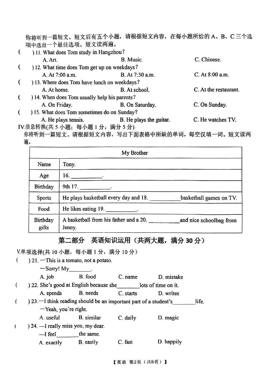安徽宿州市萧县2025-2026学年度第一学期期末质量检测七年级英语试卷第2页