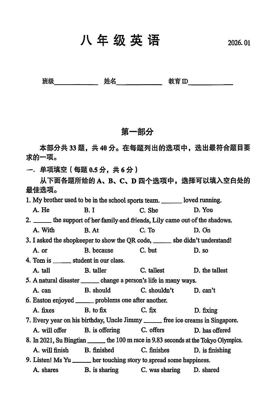北京市丰台区2025-2026学年上学期八年级期末英语试卷第1页