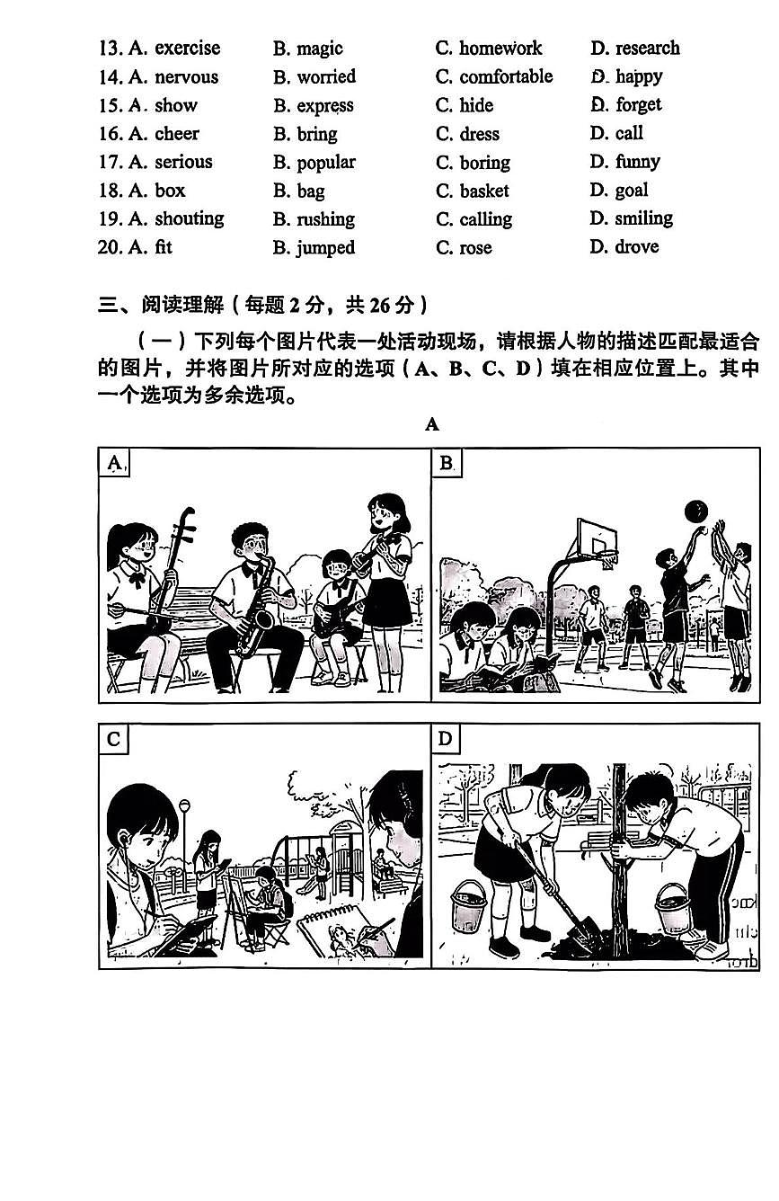 北京市丰台区2025-2026学年上学期八年级期末英语试卷第3页