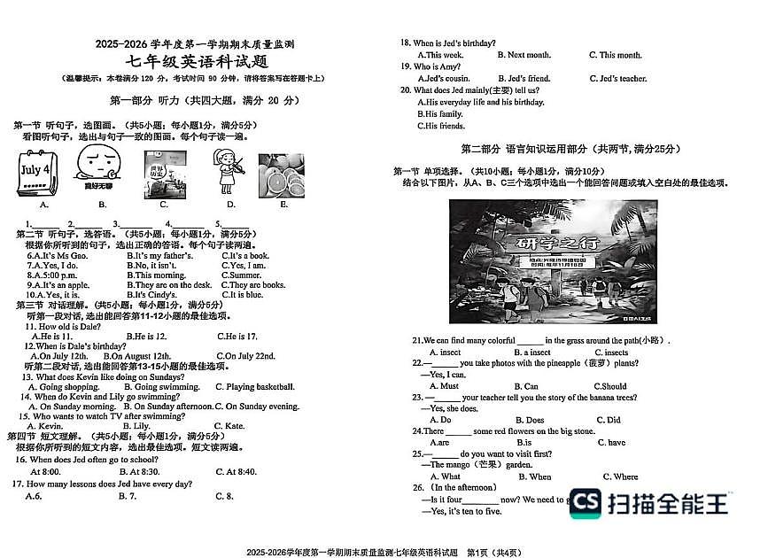 海南临高县2025-2026学年度第一学期期末质量监测七年级英语科试题第1页