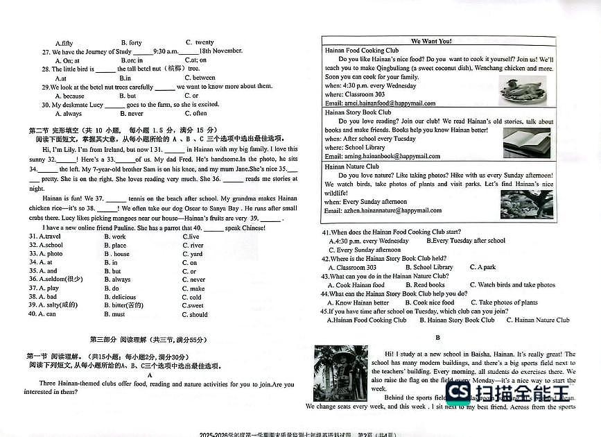 海南临高县2025-2026学年度第一学期期末质量监测七年级英语科试题第2页