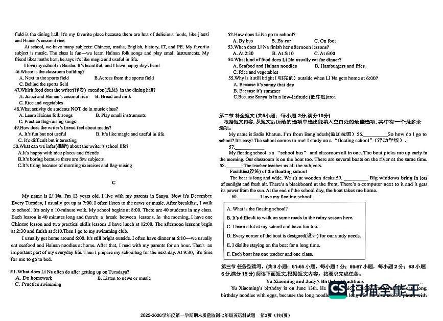 海南临高县2025-2026学年度第一学期期末质量监测七年级英语科试题第3页