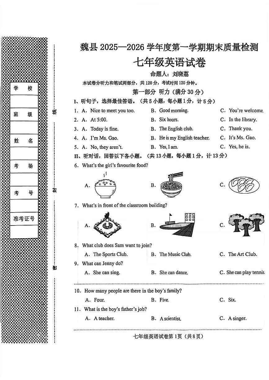 河北邯郸市魏县2025-2026学年度第一学期期末质量检测七年级英语试卷第1页