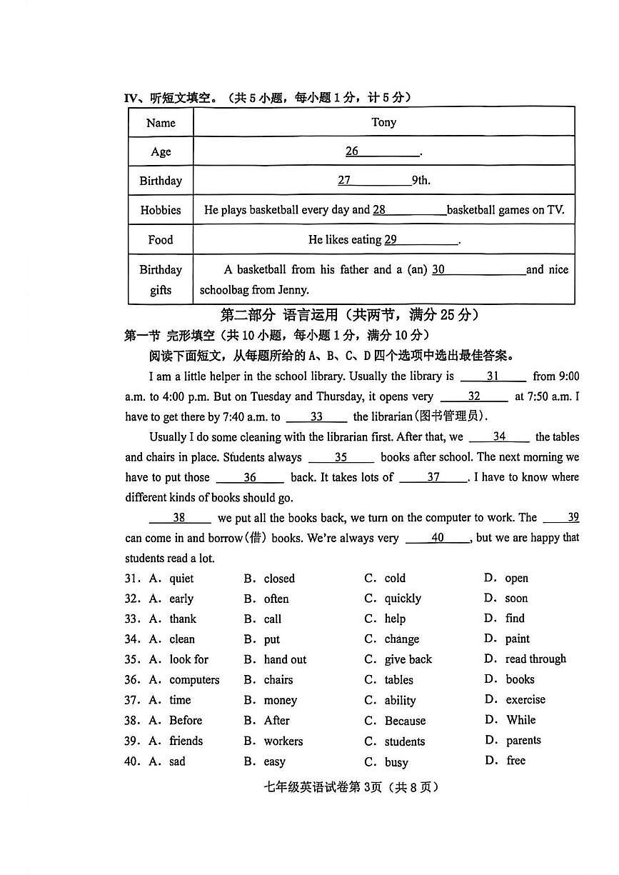河北邯郸市魏县2025-2026学年度第一学期期末质量检测七年级英语试卷第3页