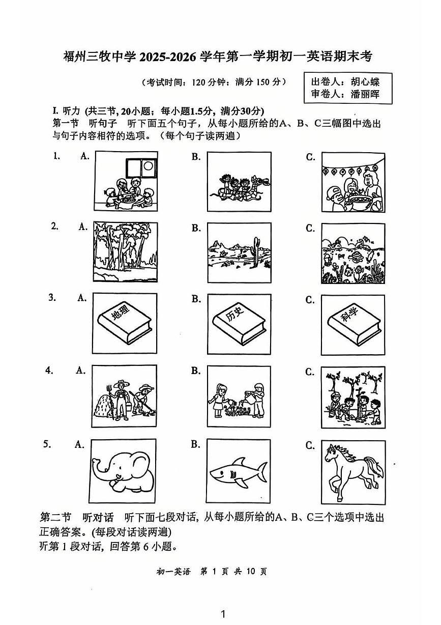 福州三牧中学2025-2026学年第一学期七年级期末考英语试卷第1页