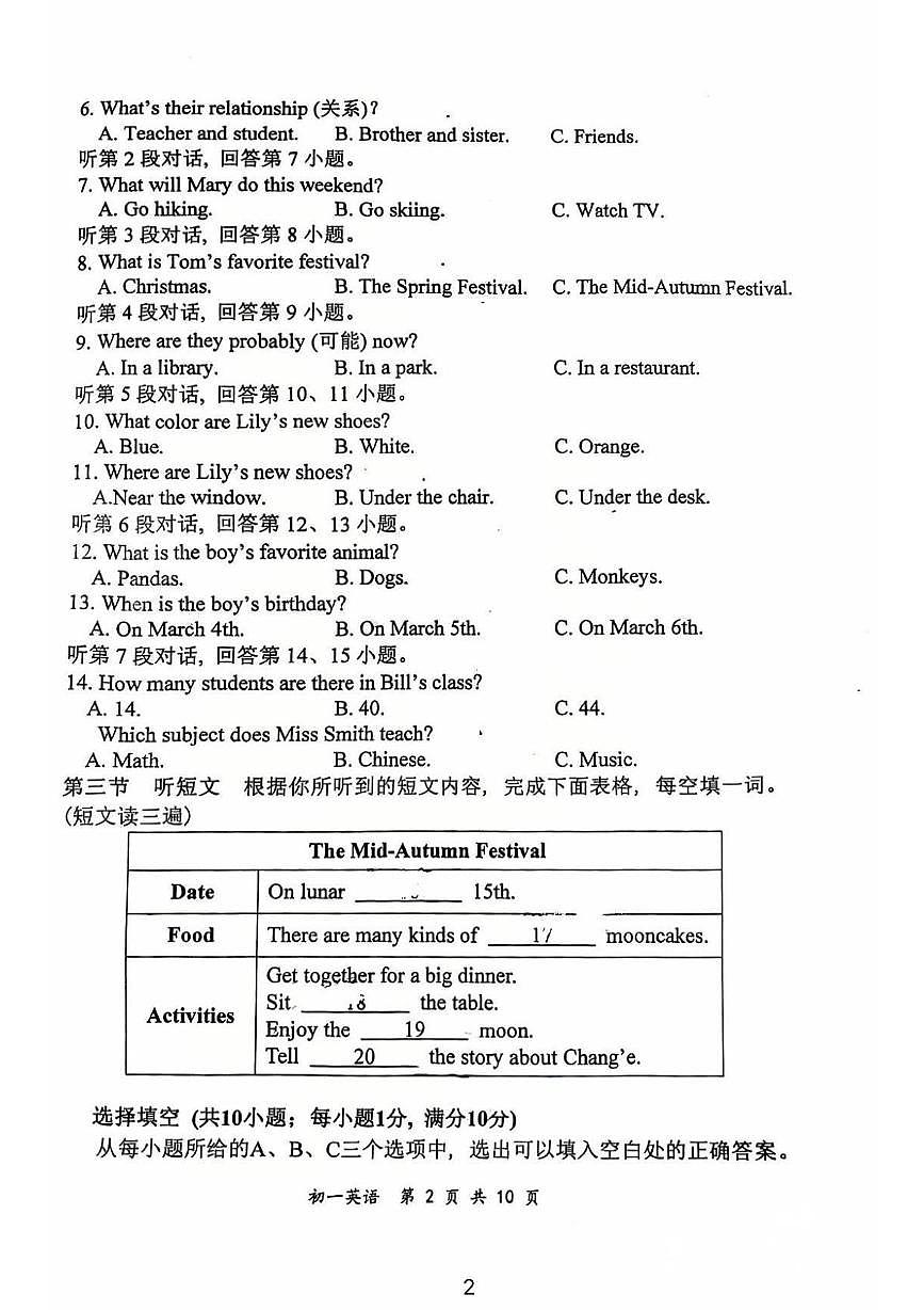 福州三牧中学2025-2026学年第一学期七年级期末考英语试卷第2页