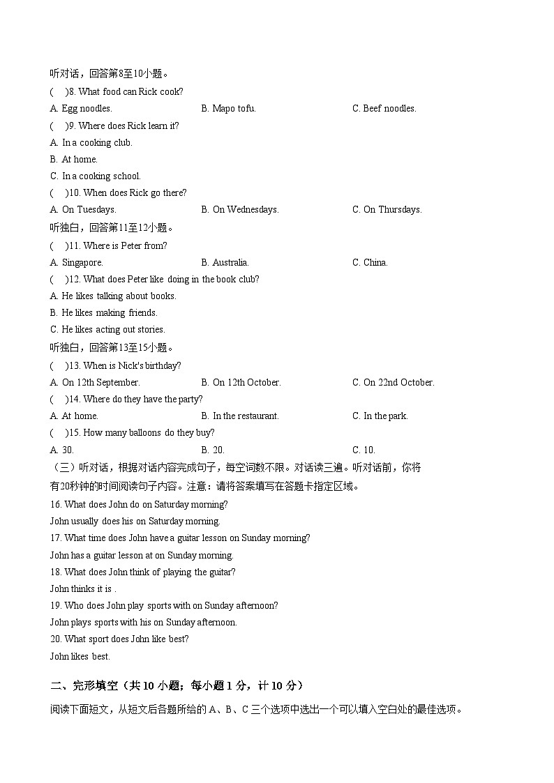 山东临沂市沂南县2025_2026学年七年级上学期期末英语试题(B卷)（文字版，含答案）第2页