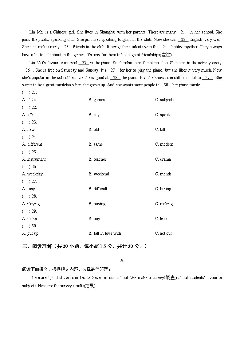 山东临沂市沂南县2025_2026学年七年级上学期期末英语试题(B卷)（文字版，含答案）第3页