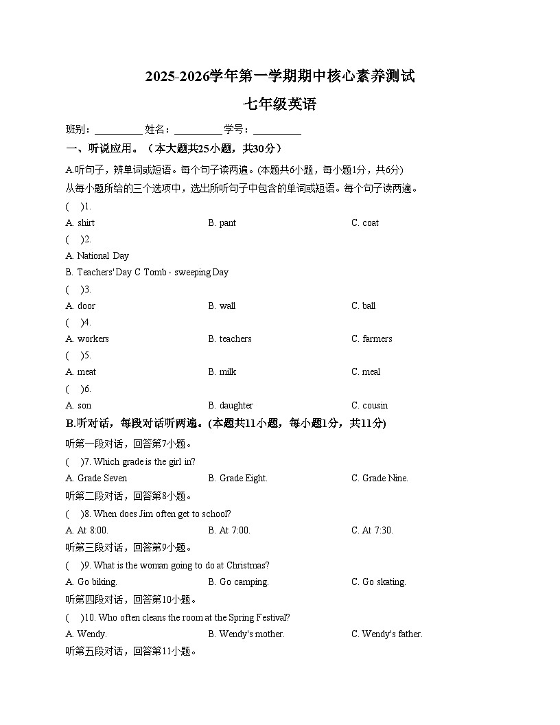 广东省江门市华侨中学2025_2026学年七年级上学期期中考试英语试题（文字版，含答案）第1页