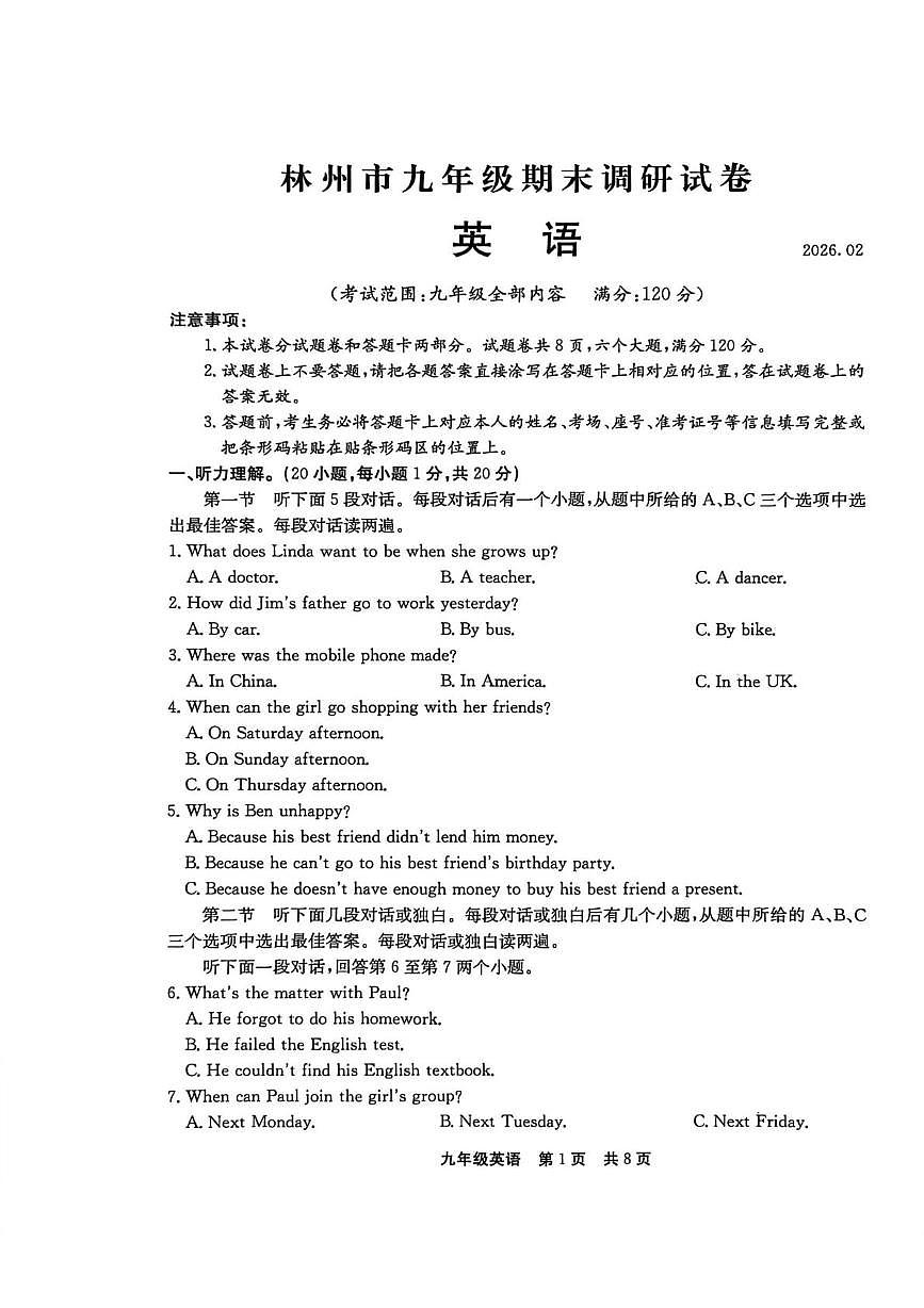 河南林州市2025-2026学年九年级上学期期末调研试卷英语第1页
