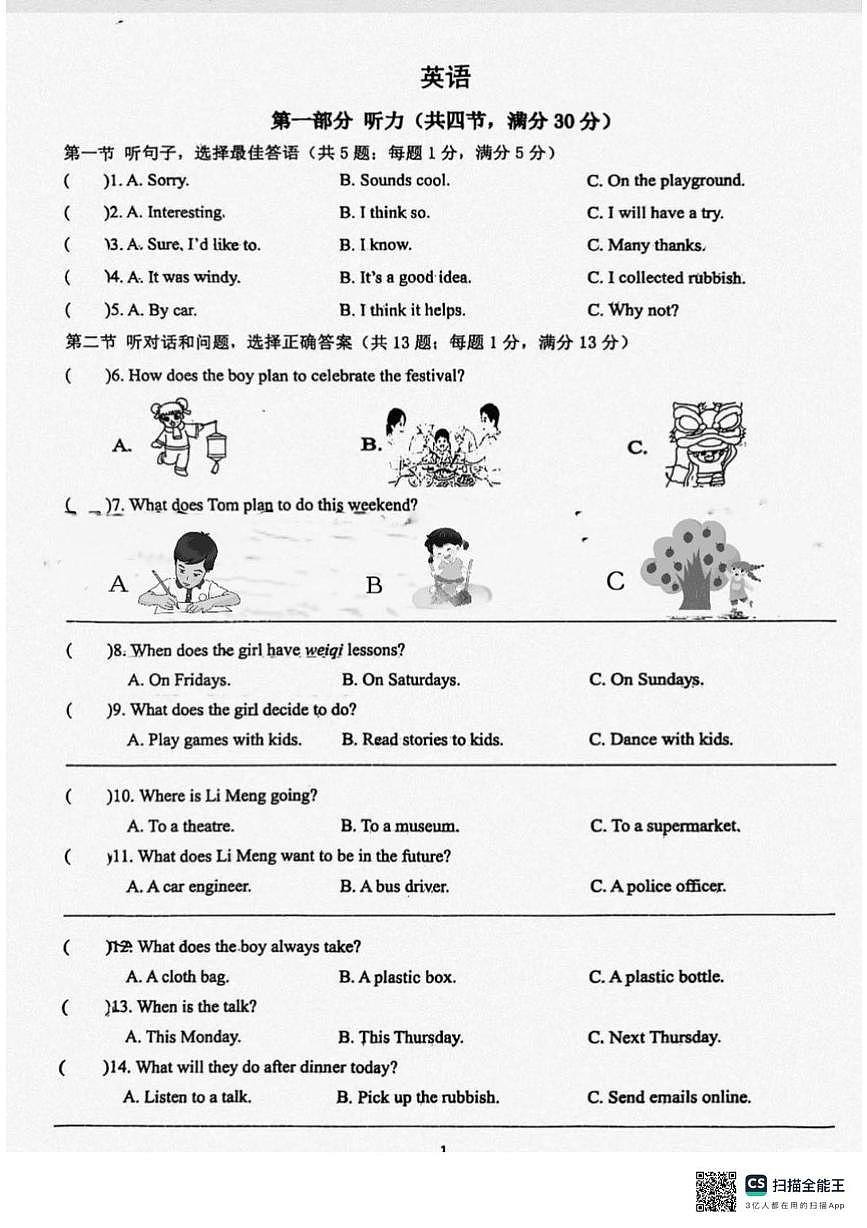 河北邯郸市育华中学2025-2026学年八年级上学期期末考试英语试卷第1页