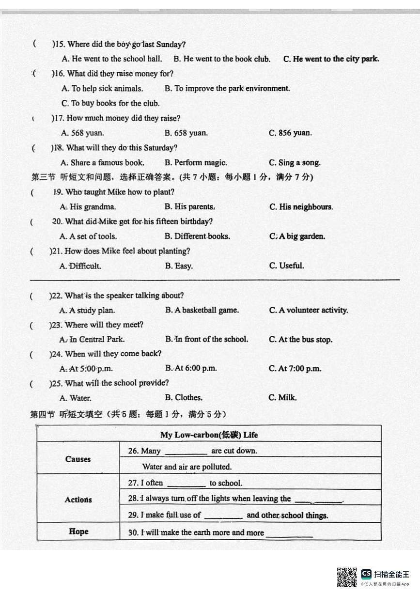 河北邯郸市育华中学2025-2026学年八年级上学期期末考试英语试卷第2页
