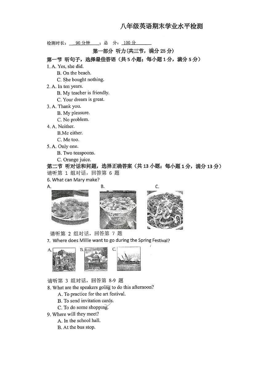 河北石家庄第九十三中学2025-2026学年上学期八年级英语期末学业水平检测试卷第1页