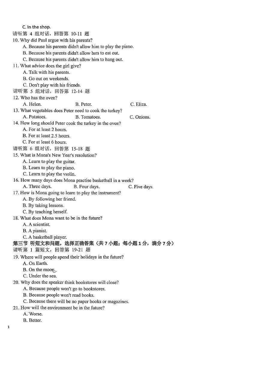 河北石家庄第九十三中学2025-2026学年上学期八年级英语期末学业水平检测试卷第2页