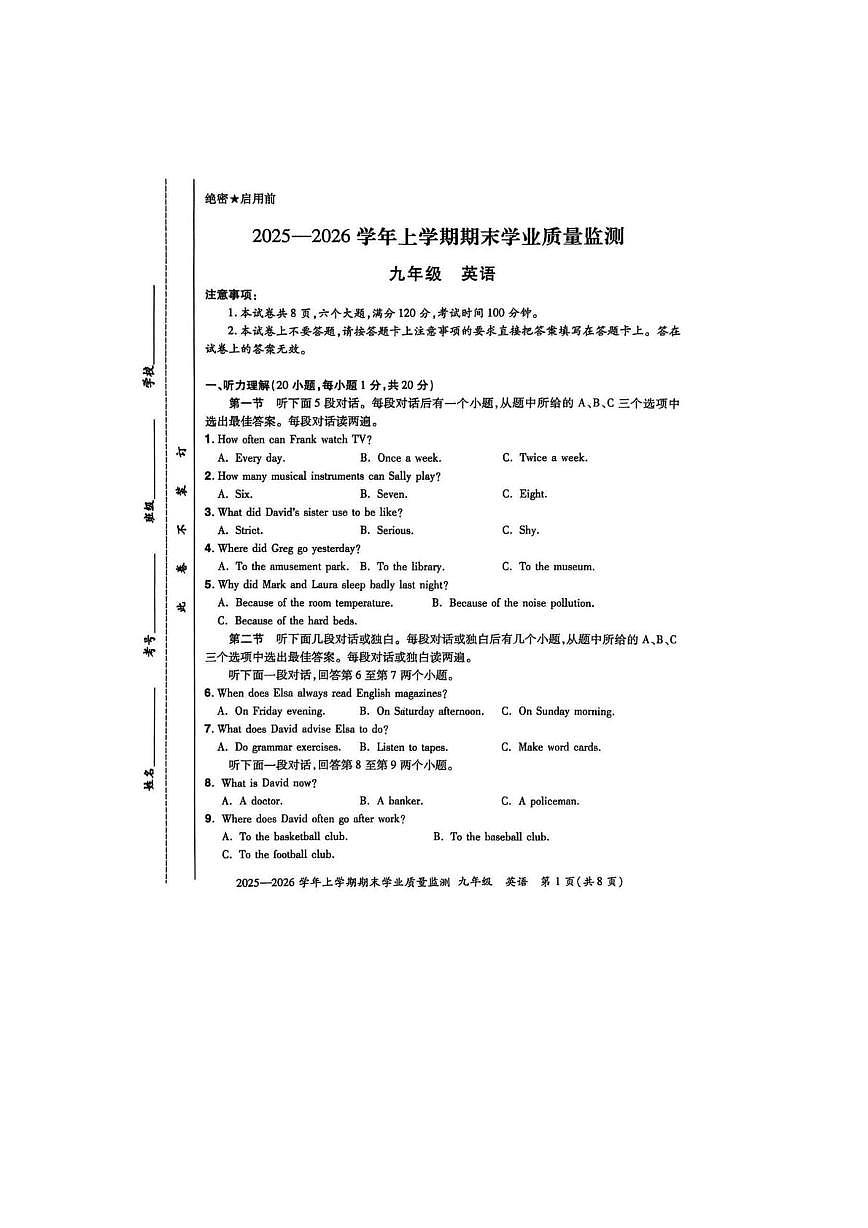 河南济源市2025-2026学年上学期期末学业质量监测九年级英语第1页