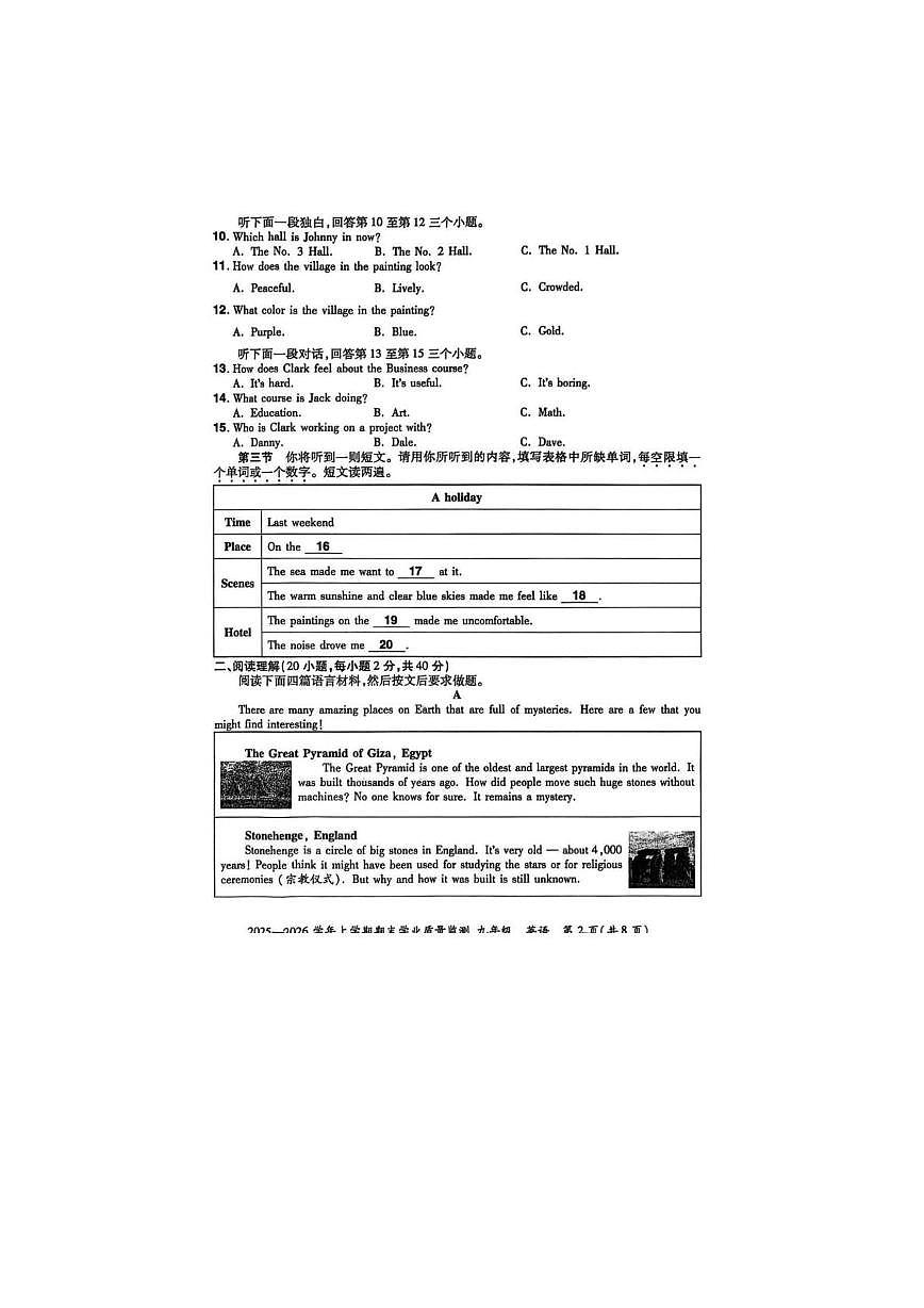 河南济源市2025-2026学年上学期期末学业质量监测九年级英语第2页