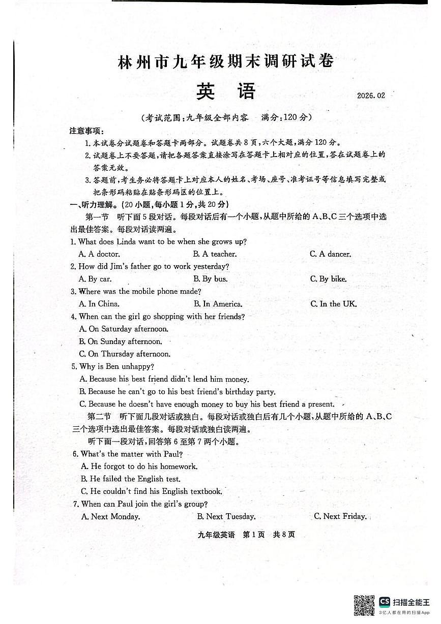 河南安阳市林州市2025-2026学年九年级上学期期末调研试英语卷第1页