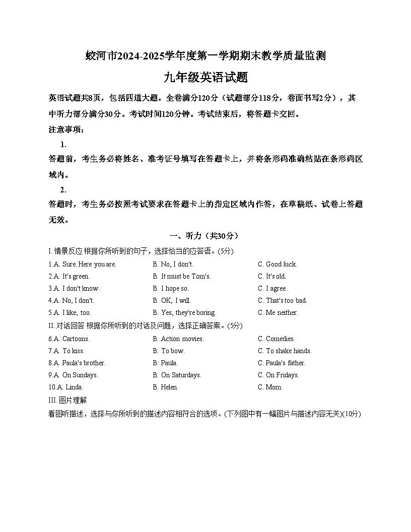 吉林省蛟河市2024_2025学年九年级上学期期末考试英语试题（文字版，含答案）第1页