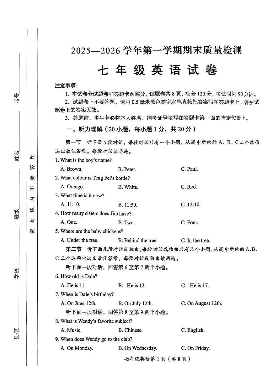 河南洛阳市2025一2026学年第一学期期末质量检测七年级英语试卷第1页