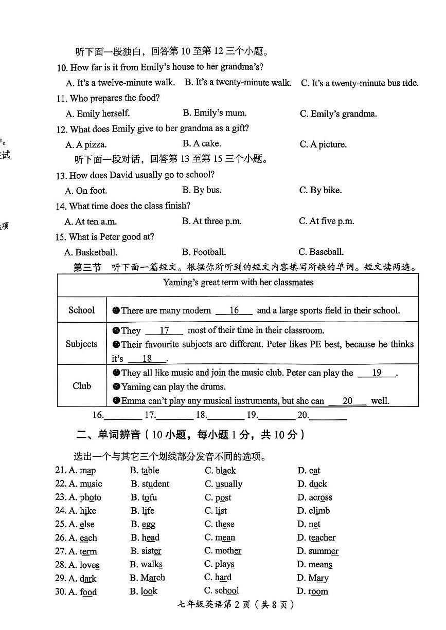 河南洛阳市2025一2026学年第一学期期末质量检测七年级英语试卷第2页