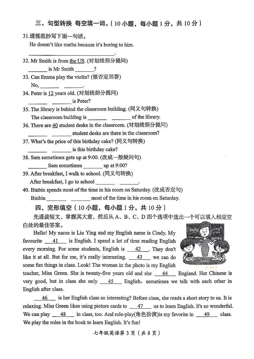 河南洛阳市2025一2026学年第一学期期末质量检测七年级英语试卷第3页