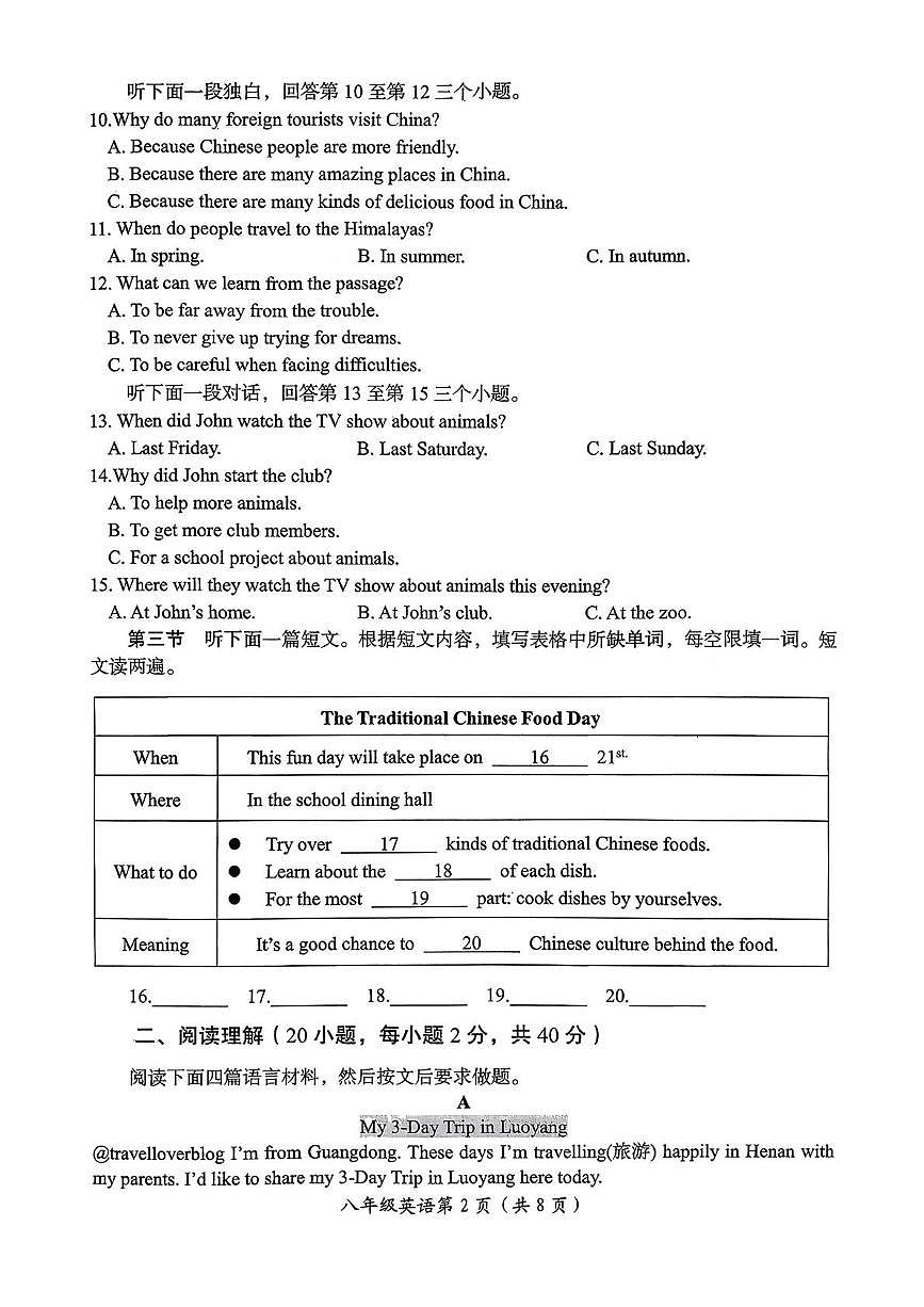 河南洛阳市伊滨区2025-2026学年第一学期期末质量检测 八年级英语试卷第2页