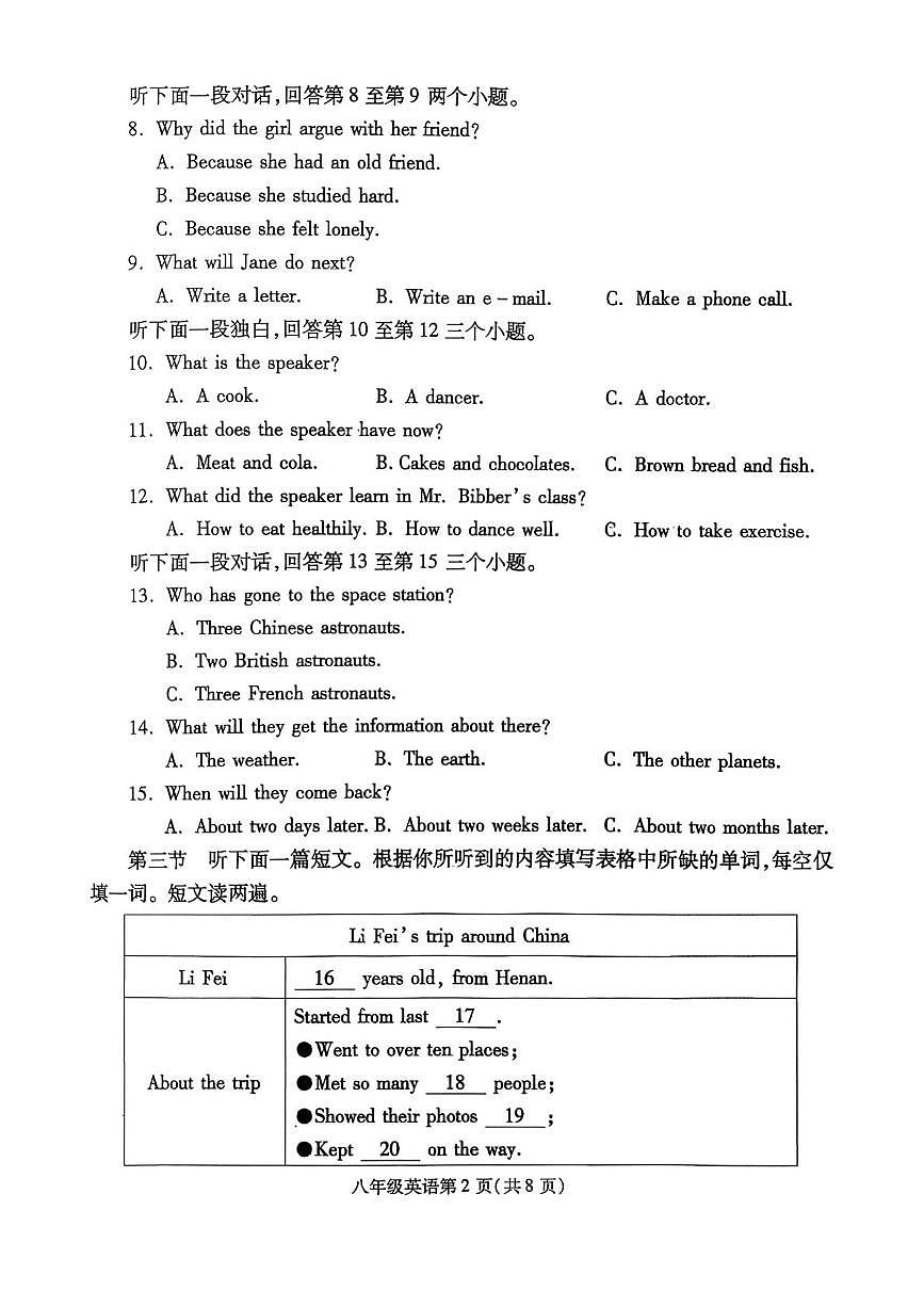 河南平顶山市汝州市2025-2026学年上学期期末质量检测八年级英语第2页