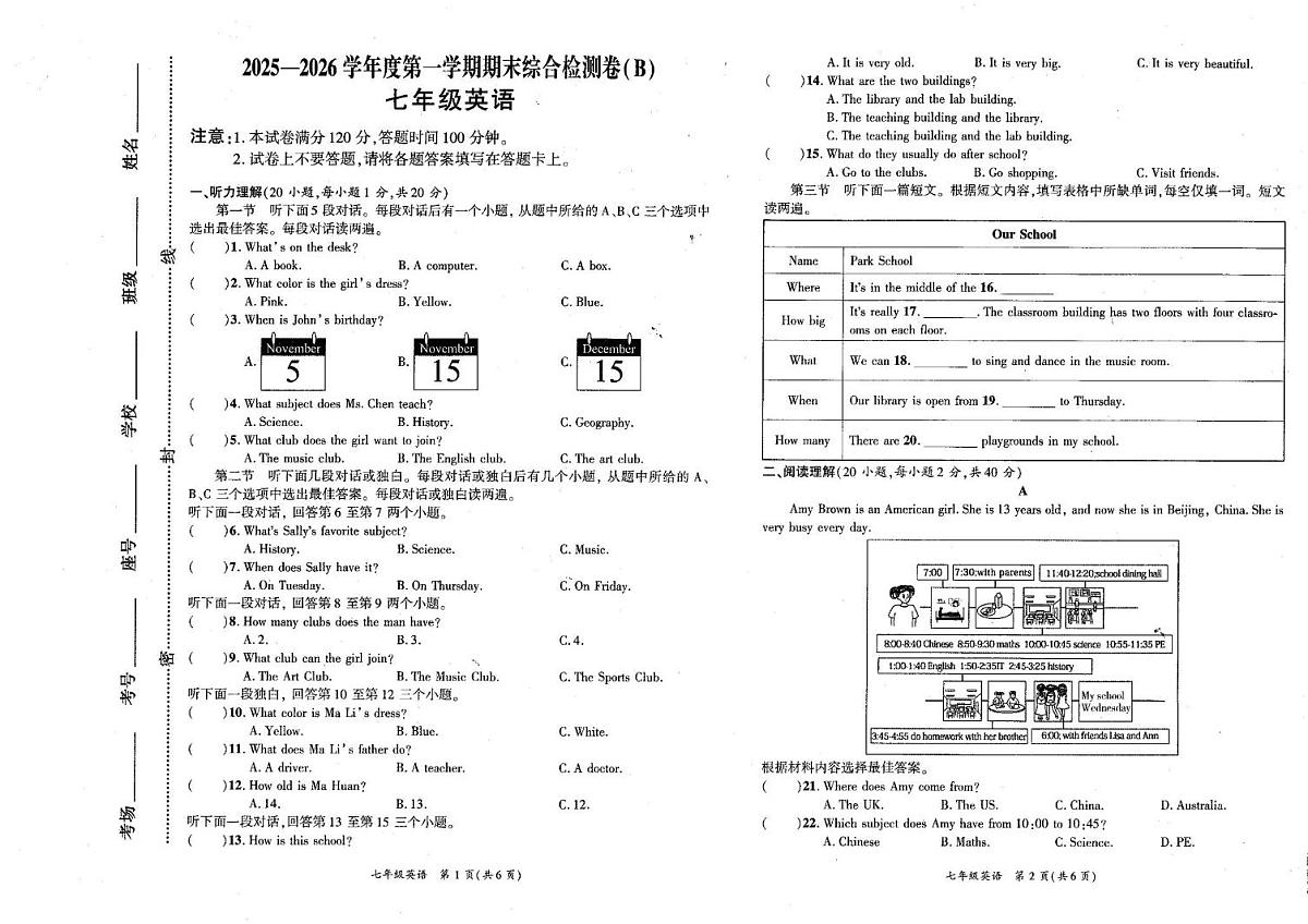 河南商丘市宁陵县2025-2026学年七年级上学期2月期末英语试题第1页