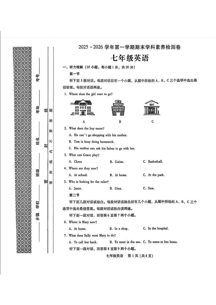 河南省洛阳市汝阳县2025~2026学年第一学期期末学科素养检测卷七年级英语第1页
