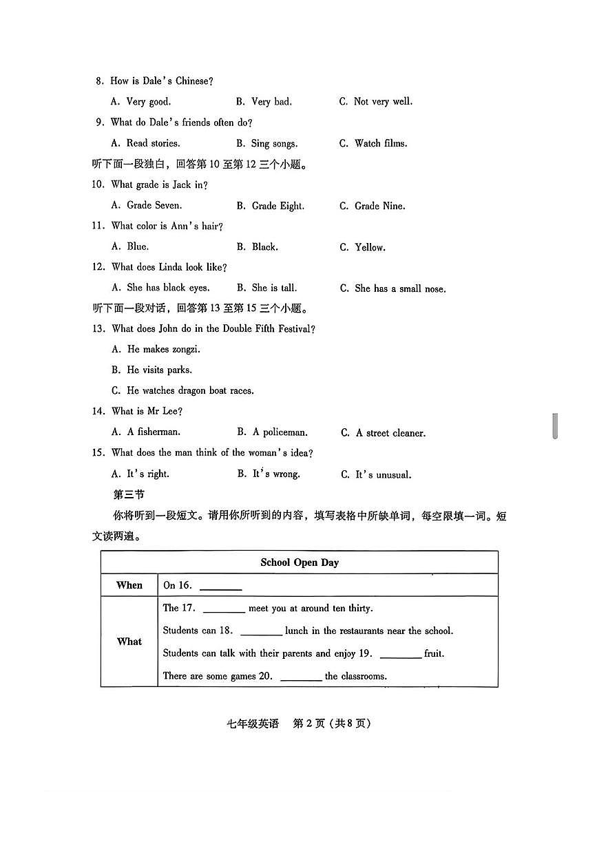 河南省洛阳市汝阳县2025~2026学年第一学期期末学科素养检测卷七年级英语第2页