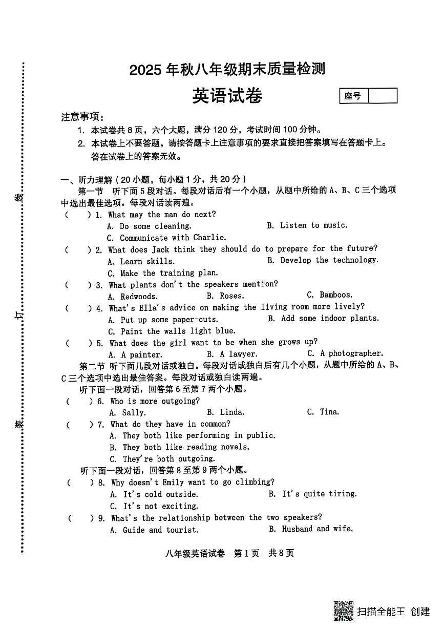 河南省商丘市柘城县2025年秋上学期八年级期末质量检测 英语试卷第1页
